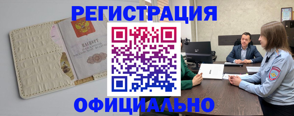 временная регистрация для школы в Боровске