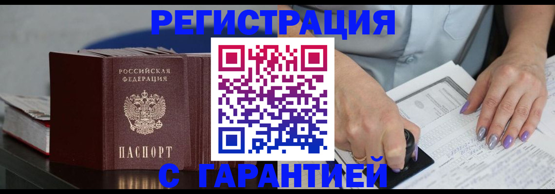 прописка от собственника в Боровске