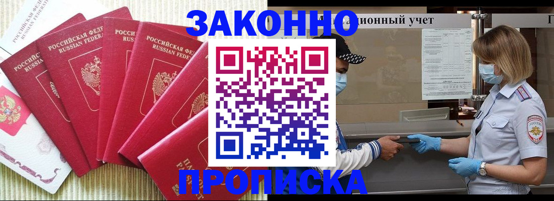 прописка для военкомата в Боровске